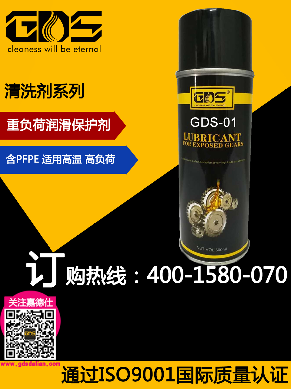 GDS-01 重負(fù)荷潤(rùn)滑保護(hù)劑