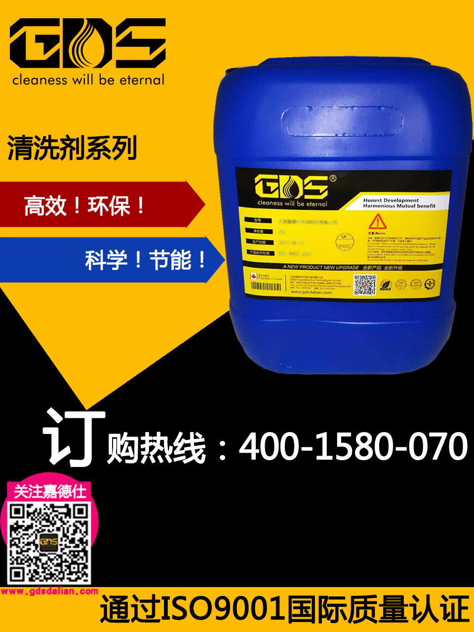 WA-80 金屬部件噴淋清洗劑
